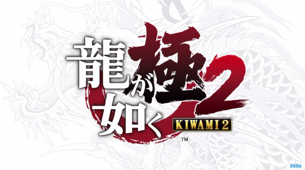 Kiwami2-1.png