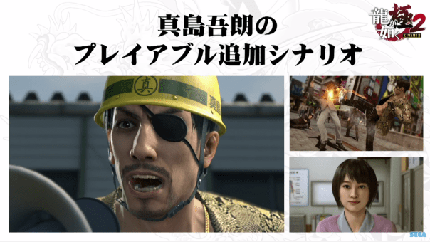Kiwami2-5.png